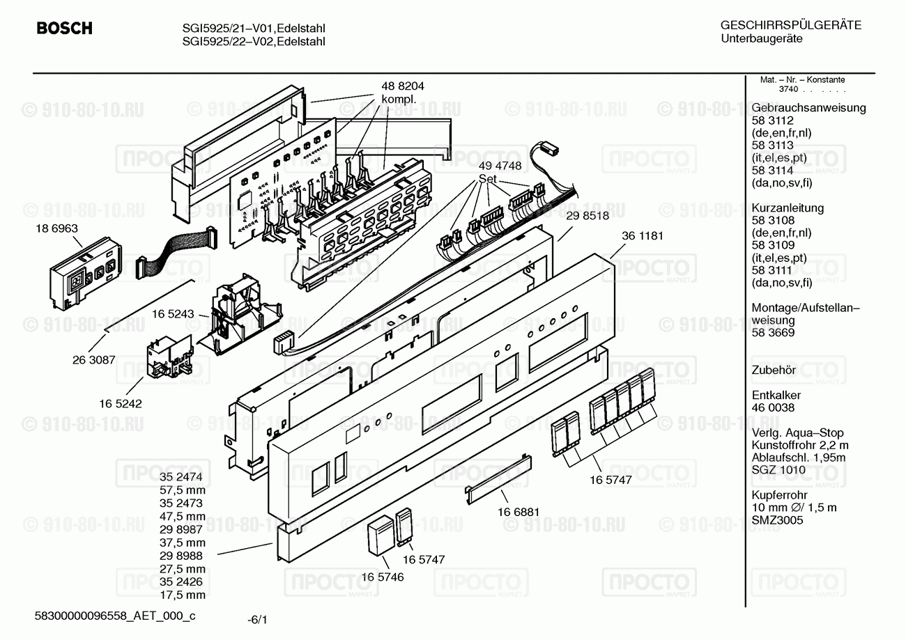 Посудомоечная машина Bosch SGI5925/21 - взрыв-схема