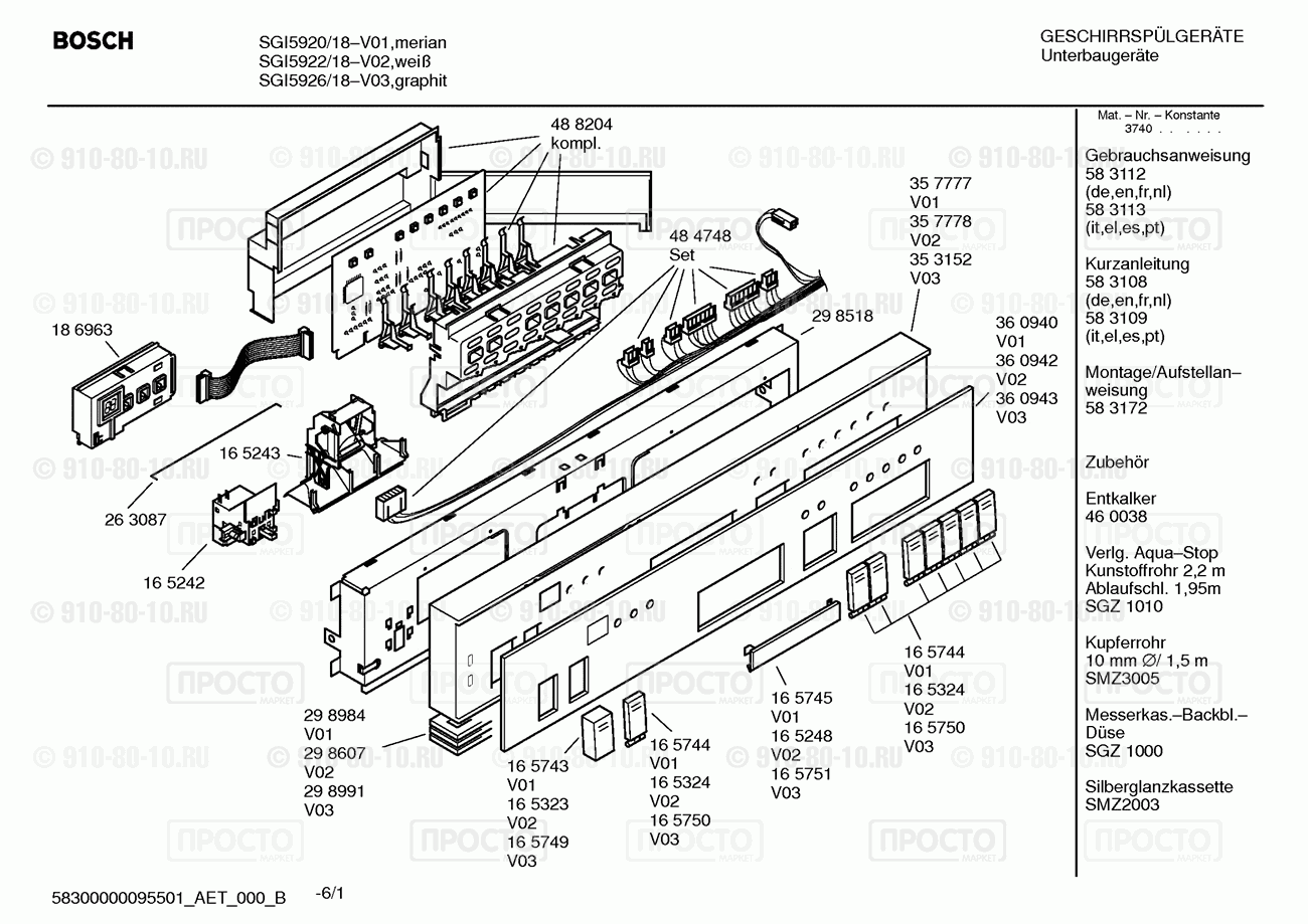 Посудомоечная машина Bosch SGI5926/18 - взрыв-схема