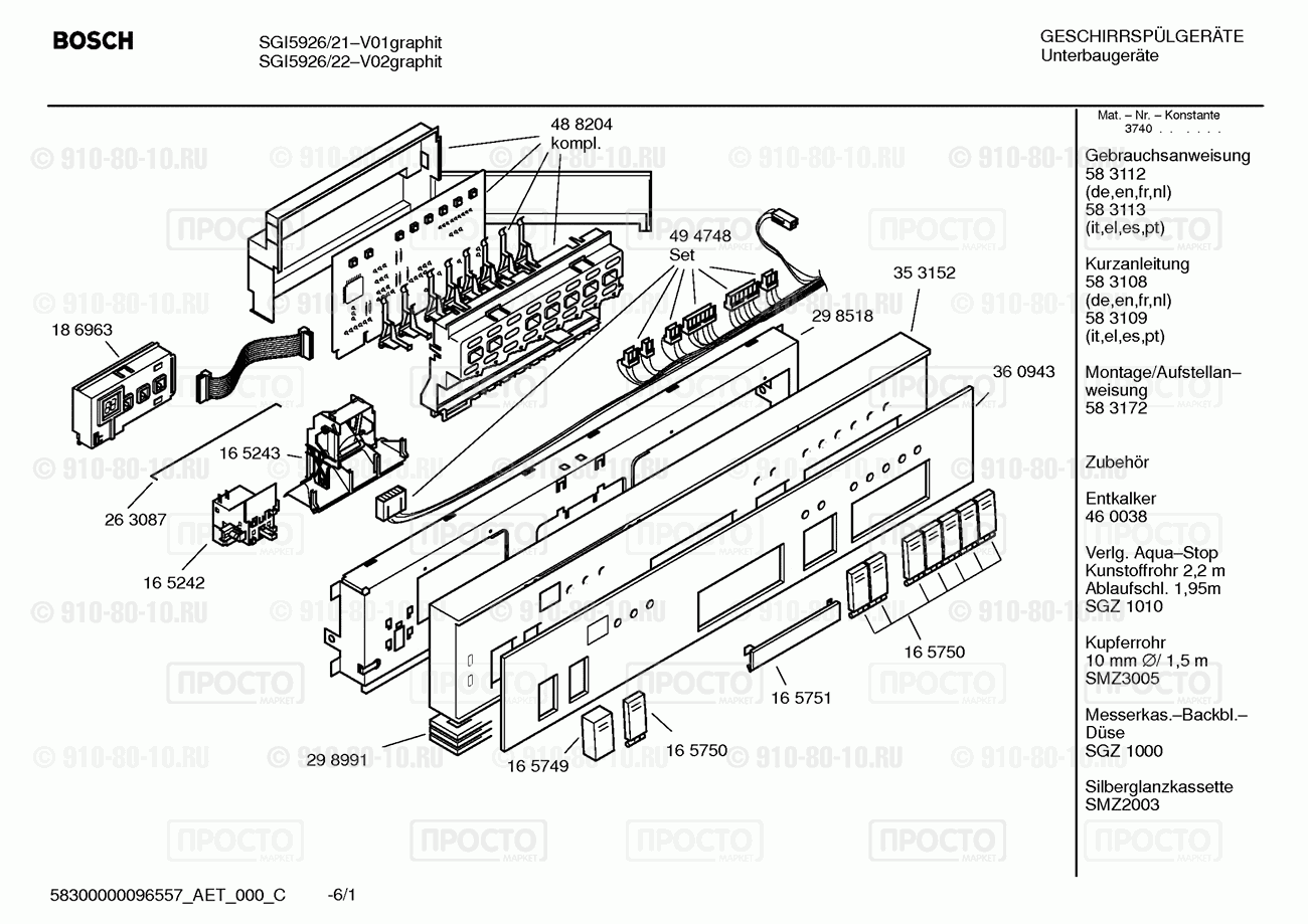 Посудомоечная машина Bosch SGI5926/22 - взрыв-схема