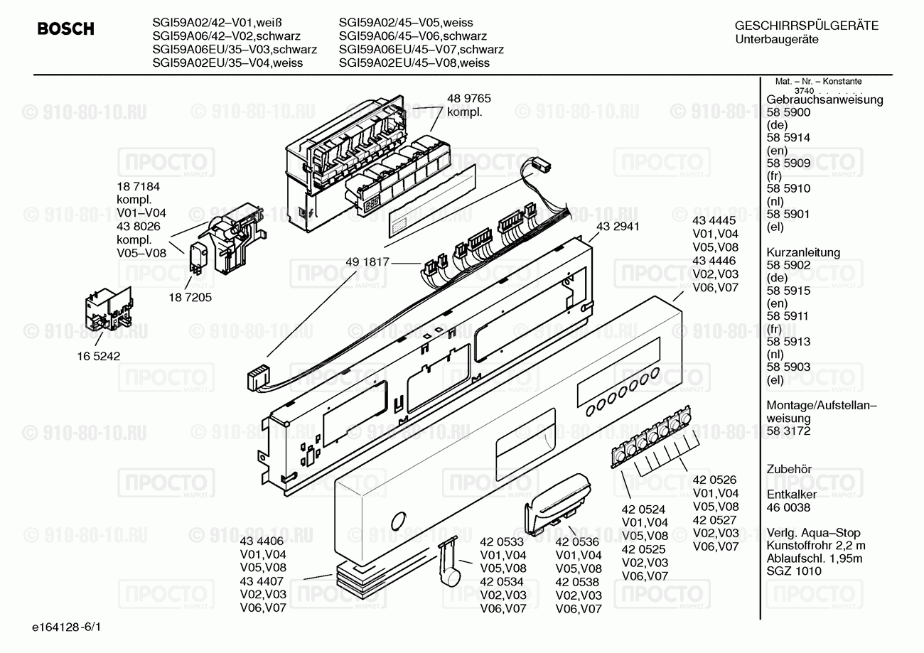 Посудомоечная машина Bosch SGI59A02/42 - взрыв-схема