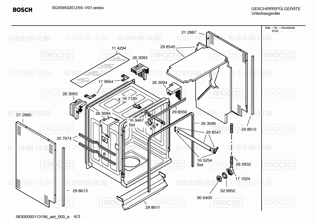 Посудомоечная машина Bosch SGI59A02EU/65 - взрыв-схема