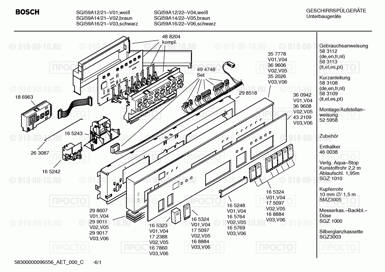 Посудомоечная машина Bosch SGI59A12/21 - взрыв-схема