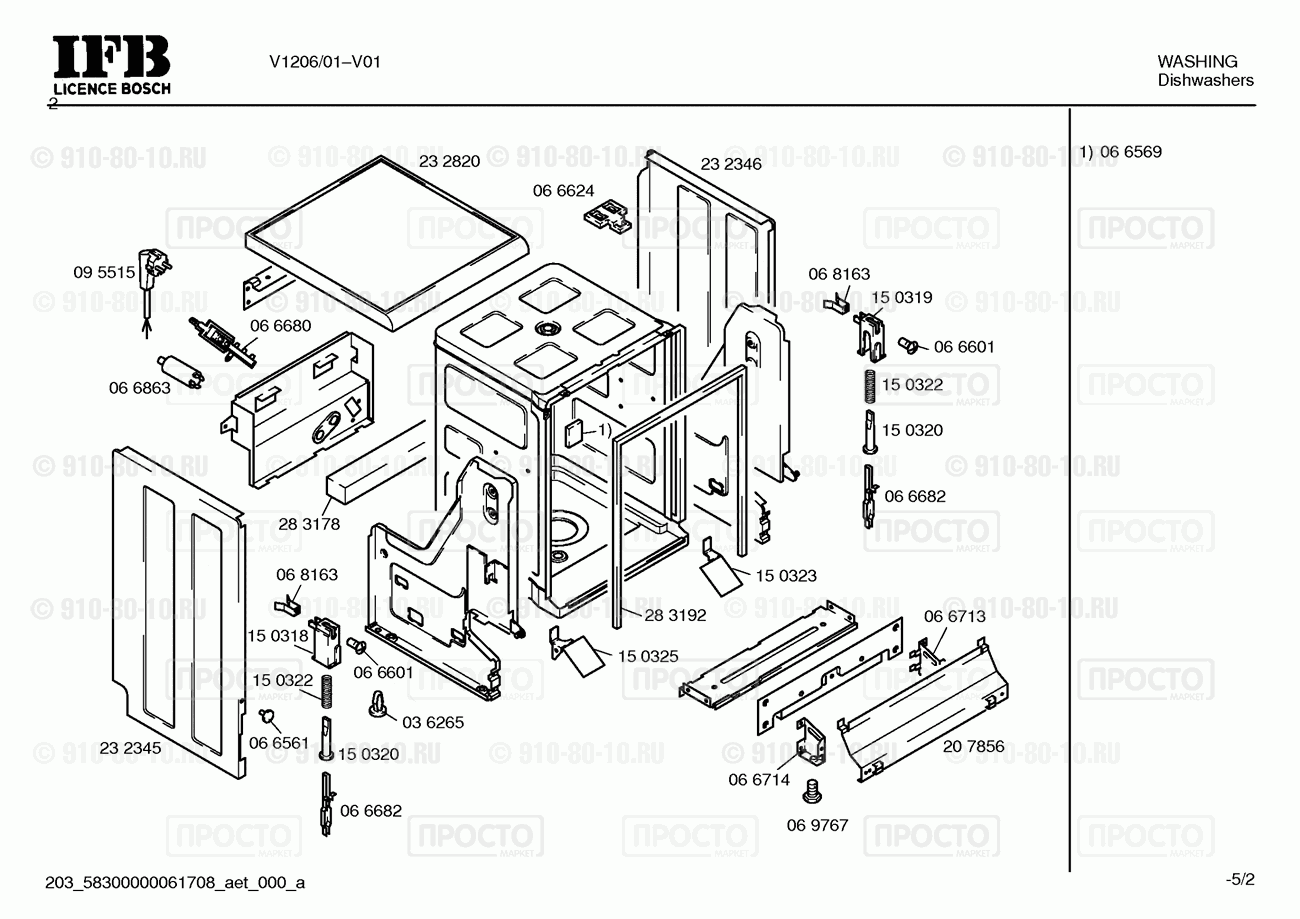 Посудомоечная машина Bosch V1206/01 - взрыв-схема