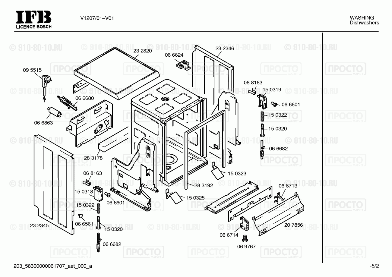 Посудомоечная машина Bosch V1207/01 - взрыв-схема