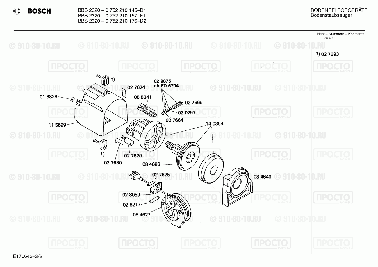 Пылесос Bosch 0751210188(00) - взрыв-схема