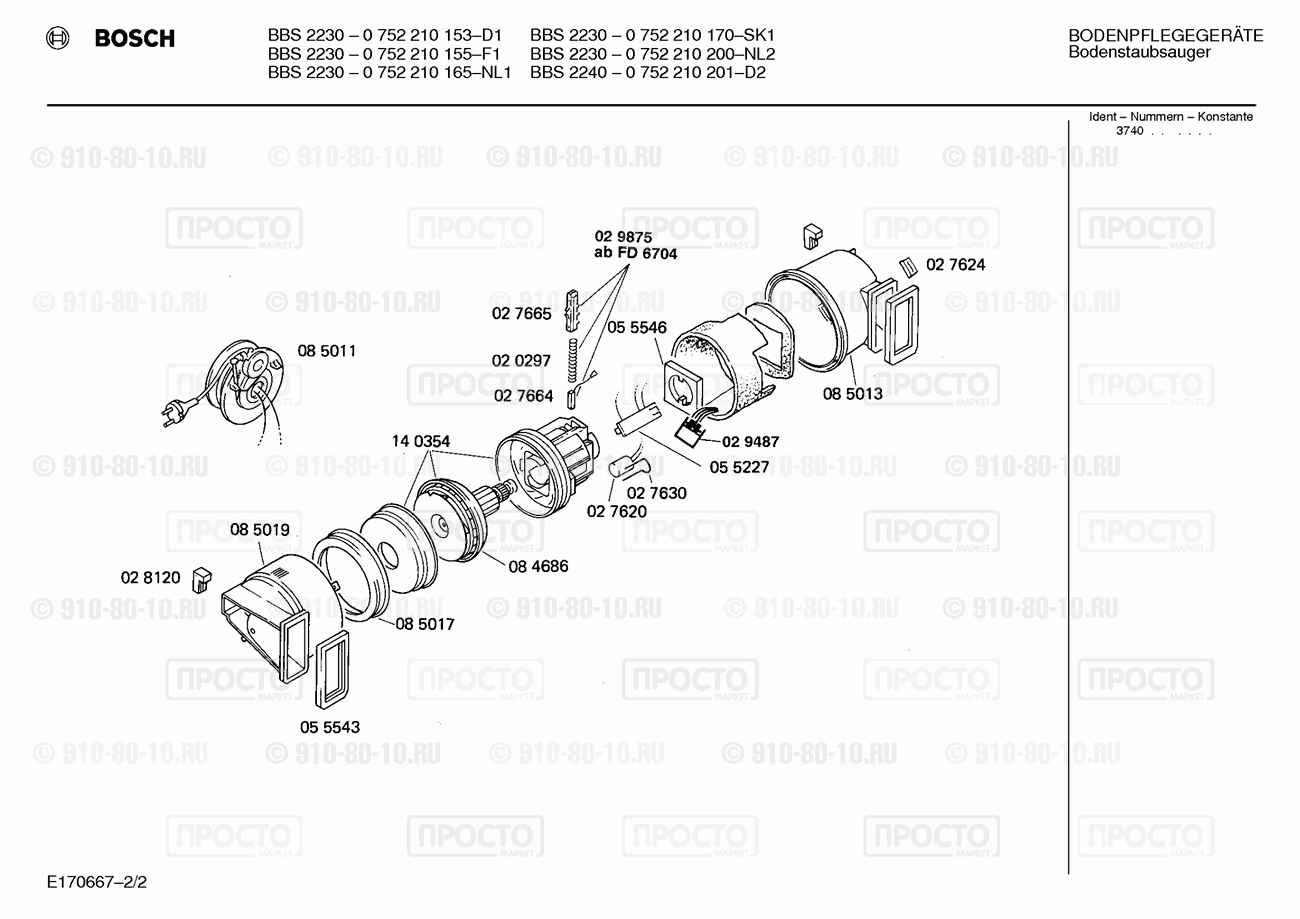 Пылесос Bosch 0752210153(00) - взрыв-схема