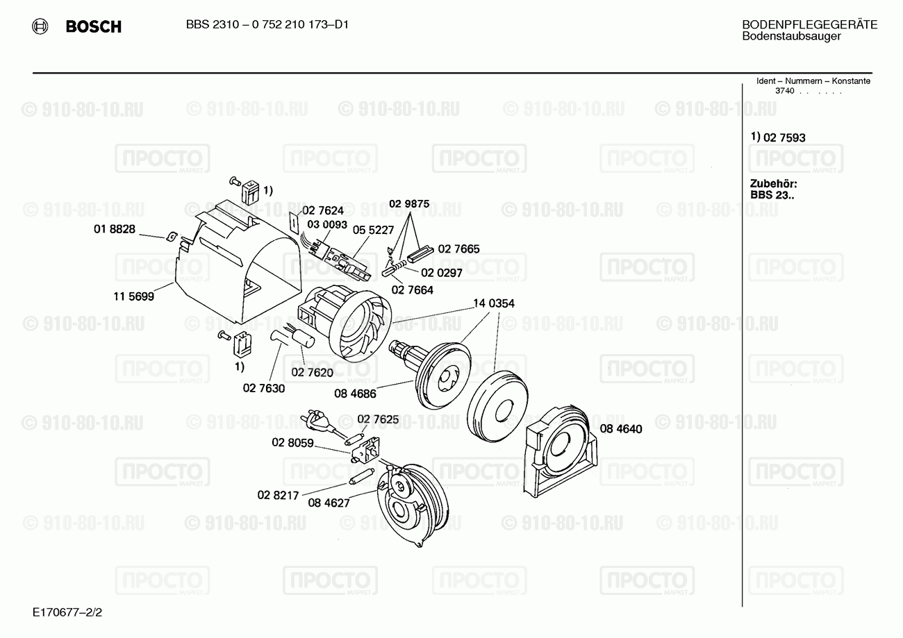 Пылесос Bosch 0752210173(00) - взрыв-схема