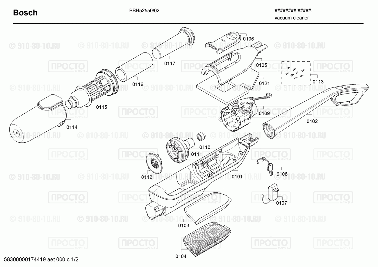 Пылесос Bosch BBH52550/02 - взрыв-схема