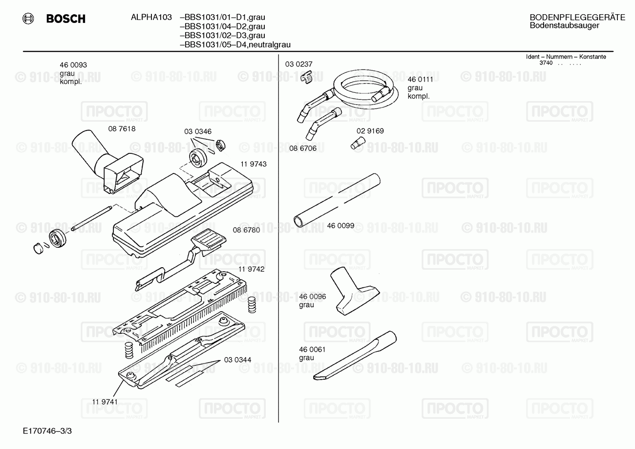 Пылесос Bosch BBS1031/01 - взрыв-схема
