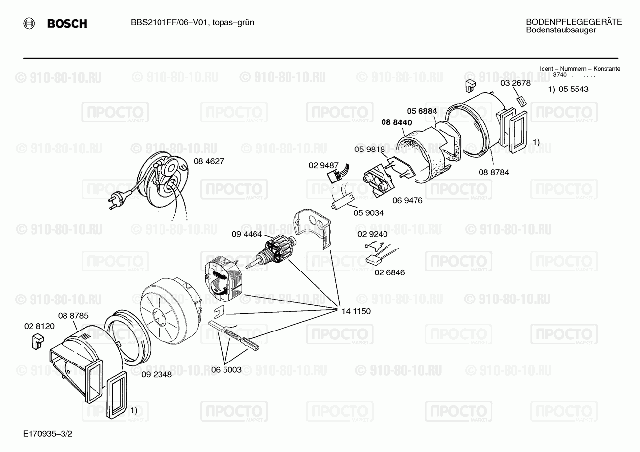 Пылесос Bosch BBS2101FF/06 - взрыв-схема