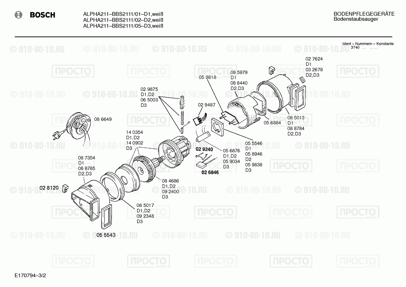 Пылесос Bosch BBS2111/02 - взрыв-схема