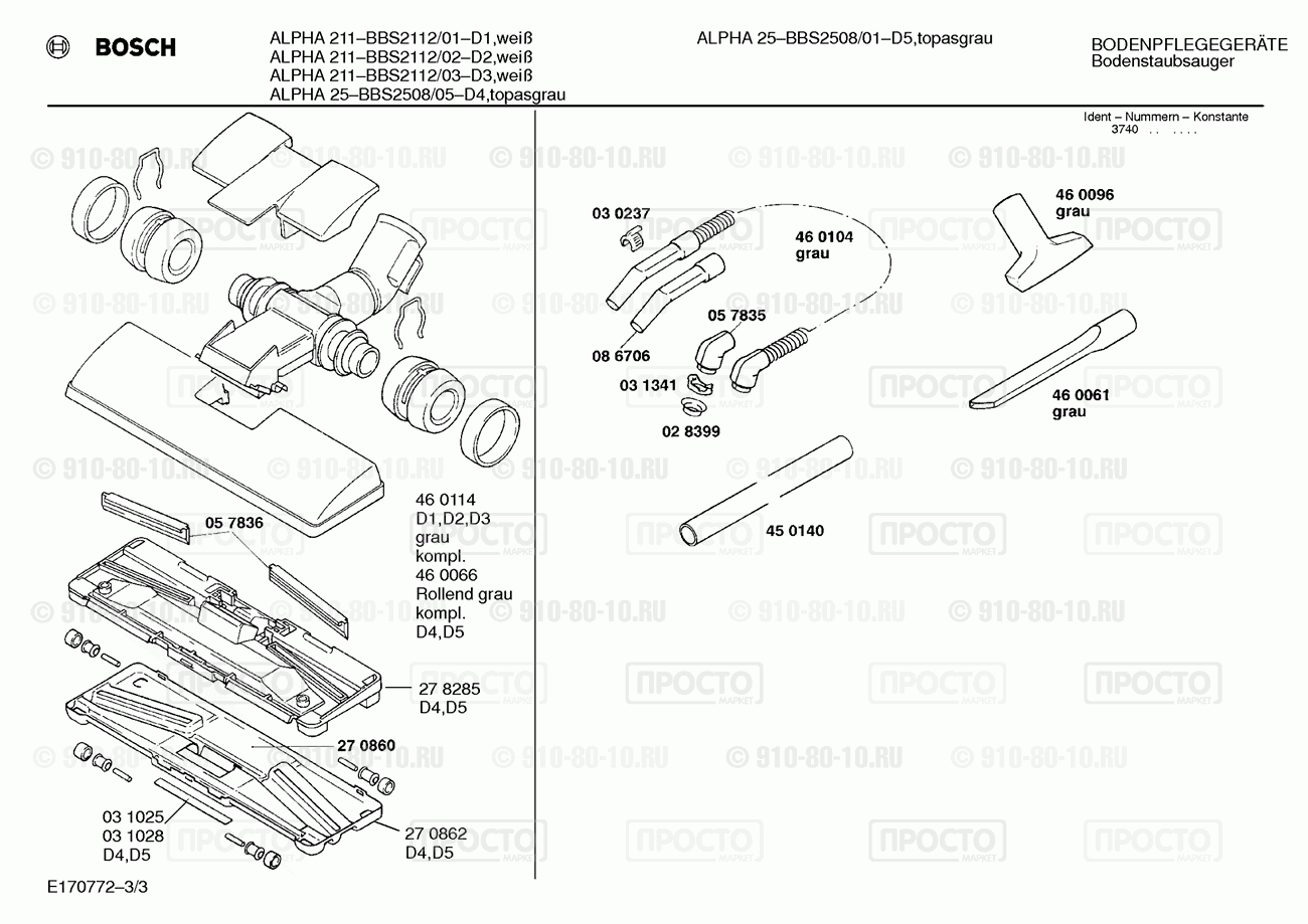 Пылесос Bosch BBS2112/01 - взрыв-схема