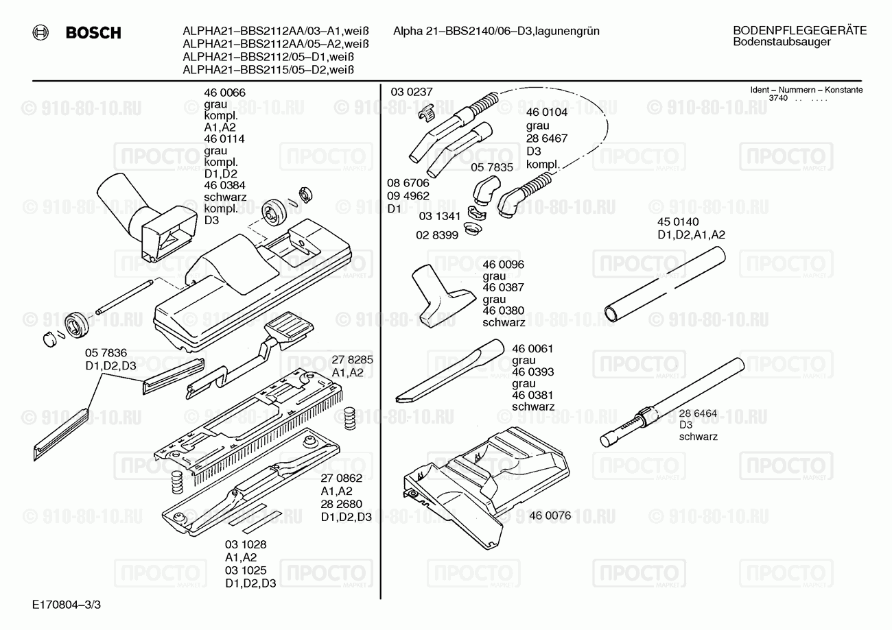 Пылесос Bosch BBS2112/05 - взрыв-схема