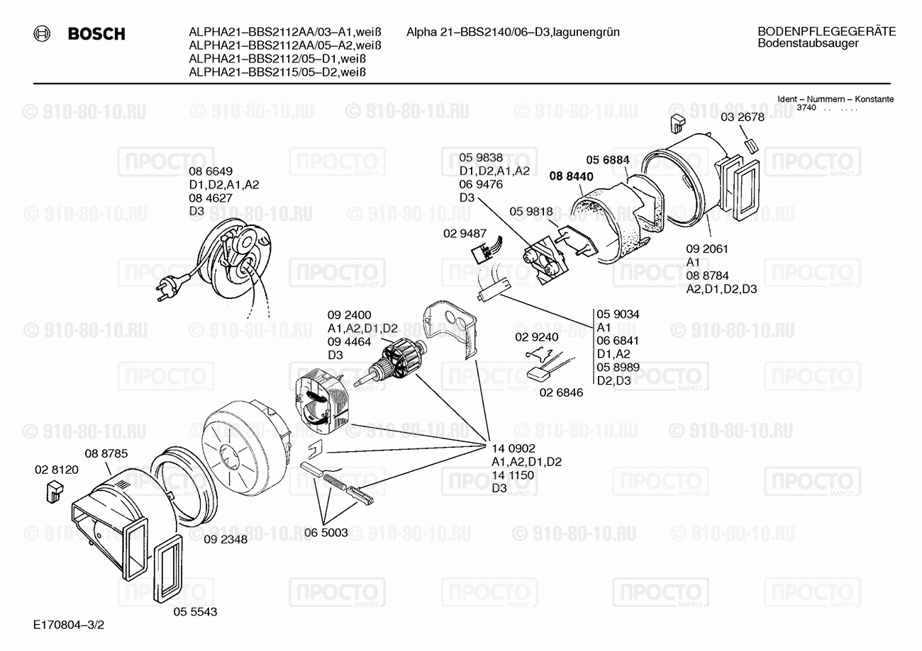 Пылесос Bosch BBS2112AA/05 - взрыв-схема