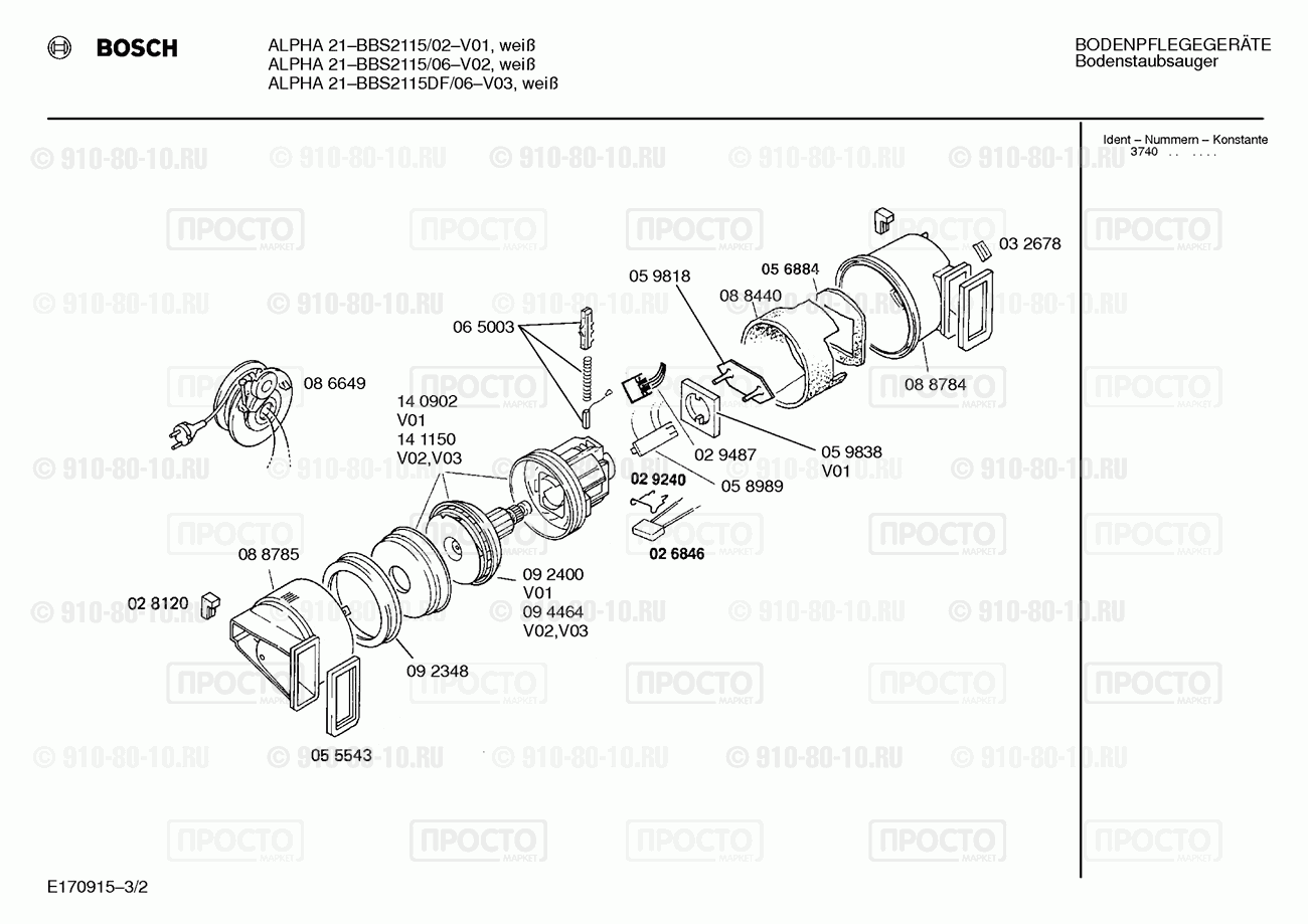 Пылесос Bosch BBS2115/06 - взрыв-схема