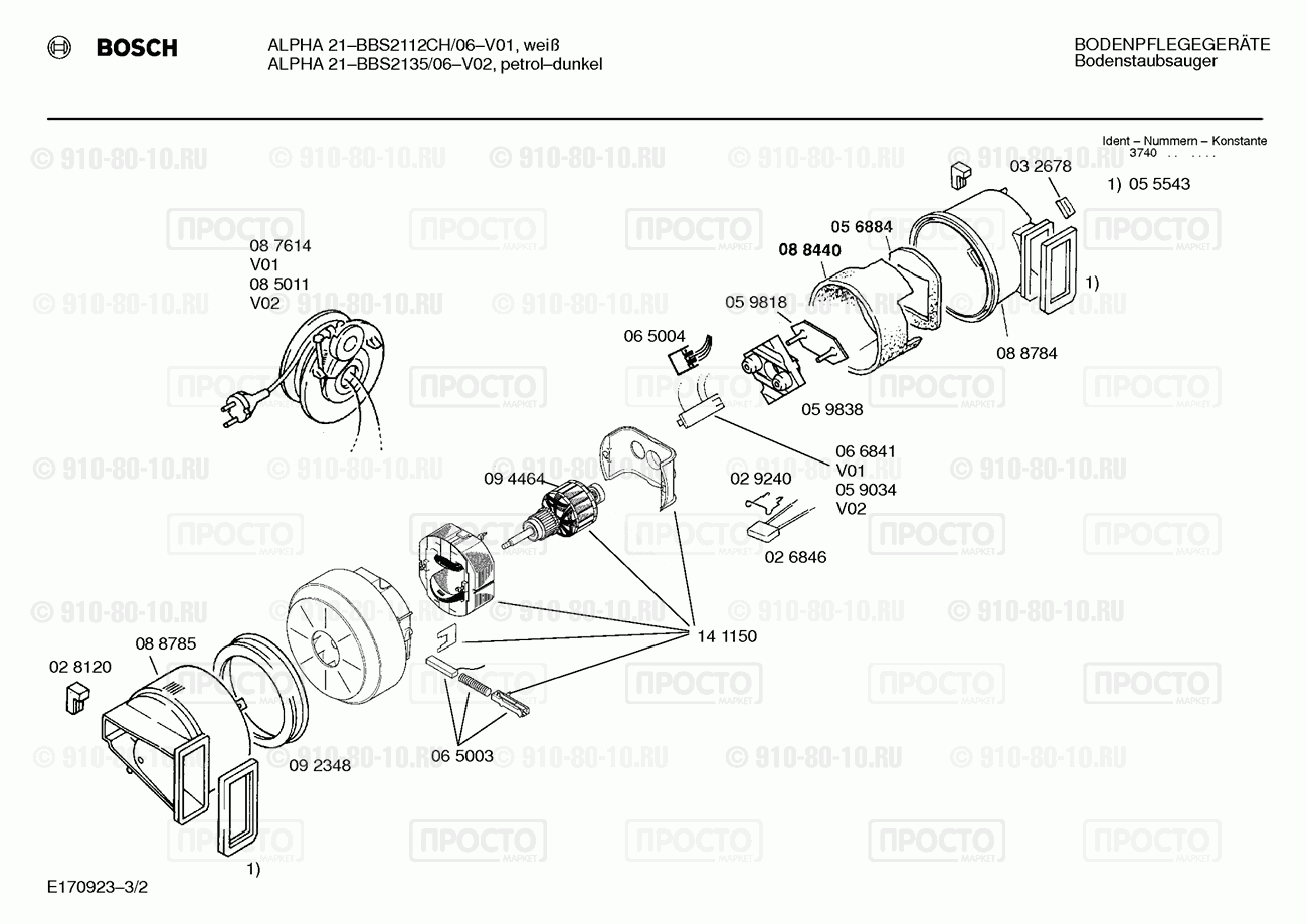 Пылесос Bosch BBS2135/06 - взрыв-схема