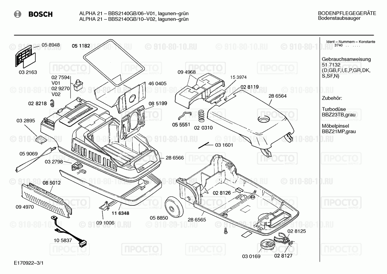 Пылесос Bosch BBS2140GB/06 - взрыв-схема