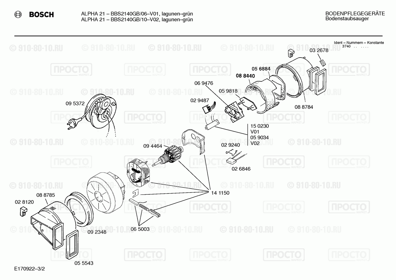 Пылесос Bosch BBS2140GB/10 - взрыв-схема