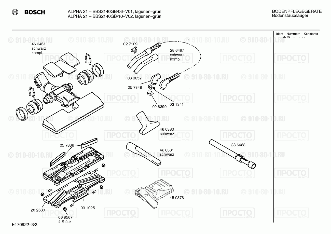 Пылесос Bosch BBS2140GB/10 - взрыв-схема