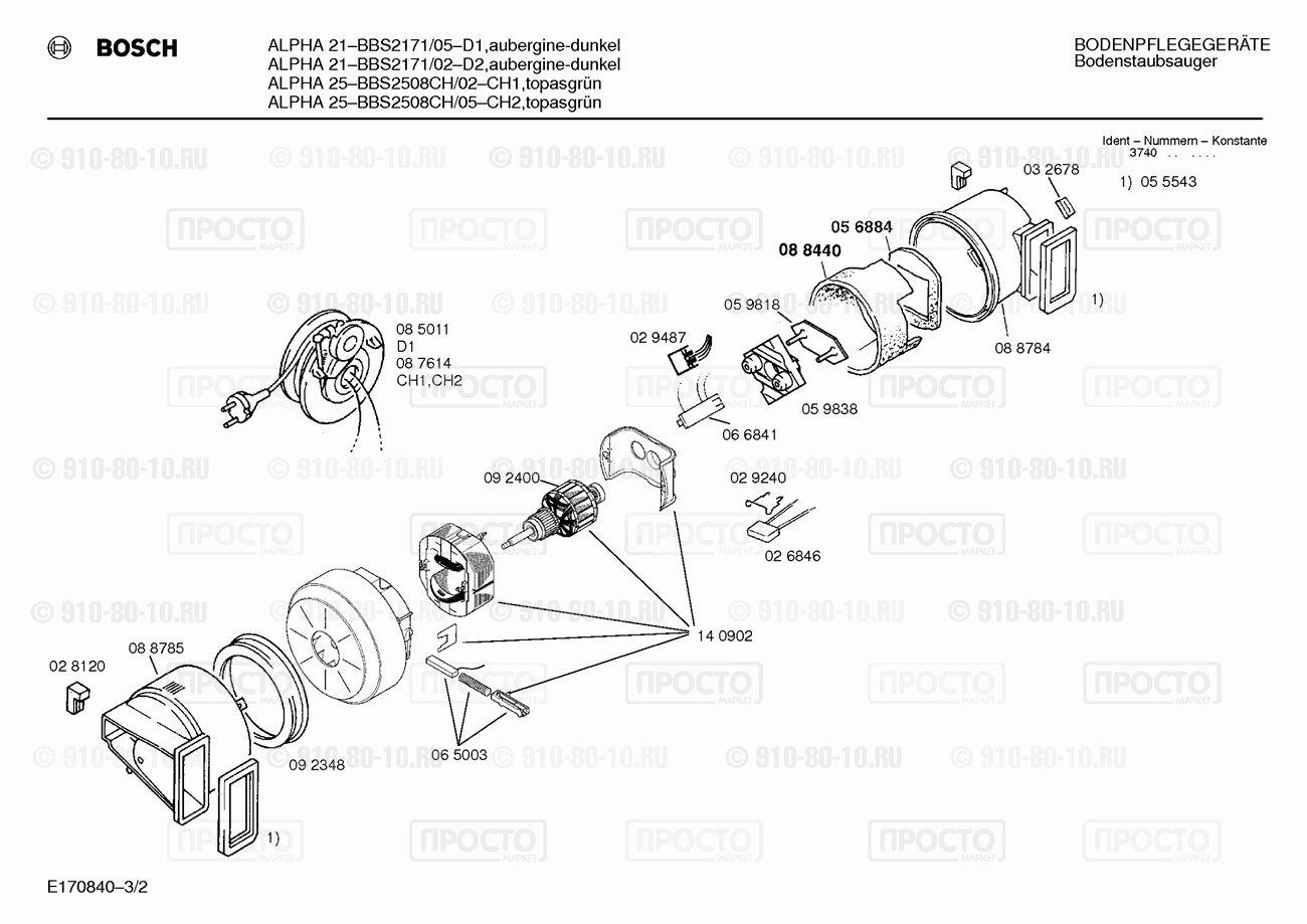 Пылесос Bosch BBS2171/05 - взрыв-схема