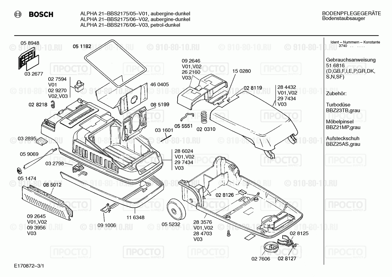 Пылесос Bosch BBS2175/05 - взрыв-схема