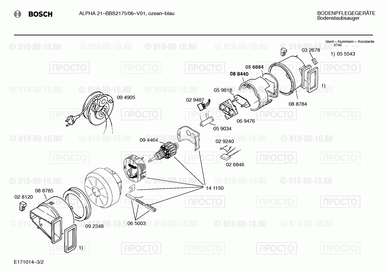 Пылесос Bosch BBS2175EU/06 - взрыв-схема