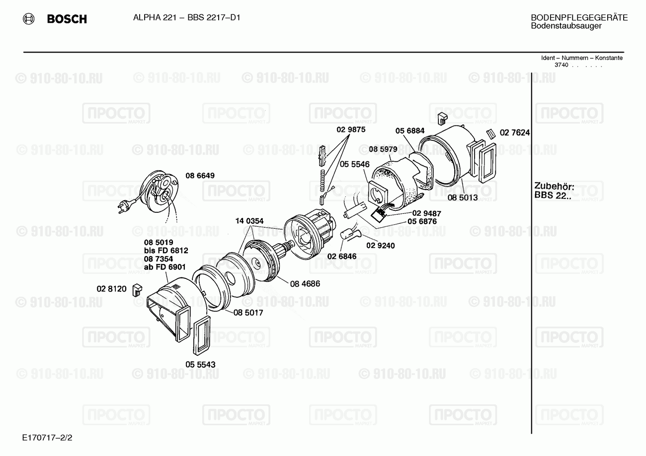 Пылесос Bosch BBS2217(00) - взрыв-схема