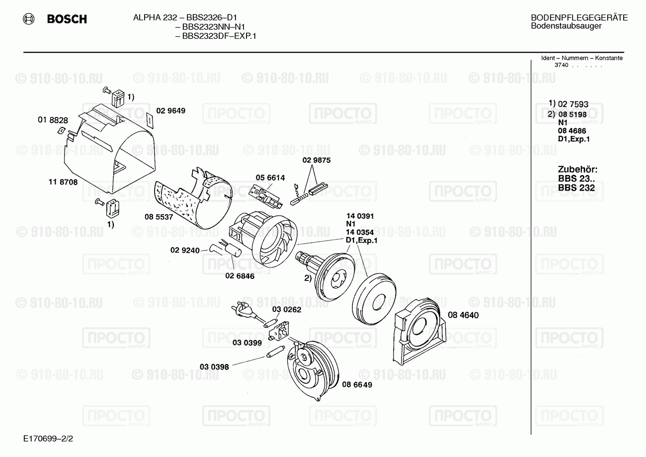Пылесос Bosch BBS2323DF(00) - взрыв-схема