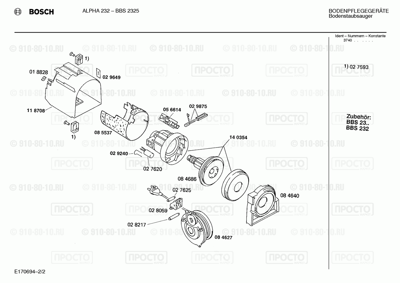 Пылесос Bosch BBS2325(00) - взрыв-схема
