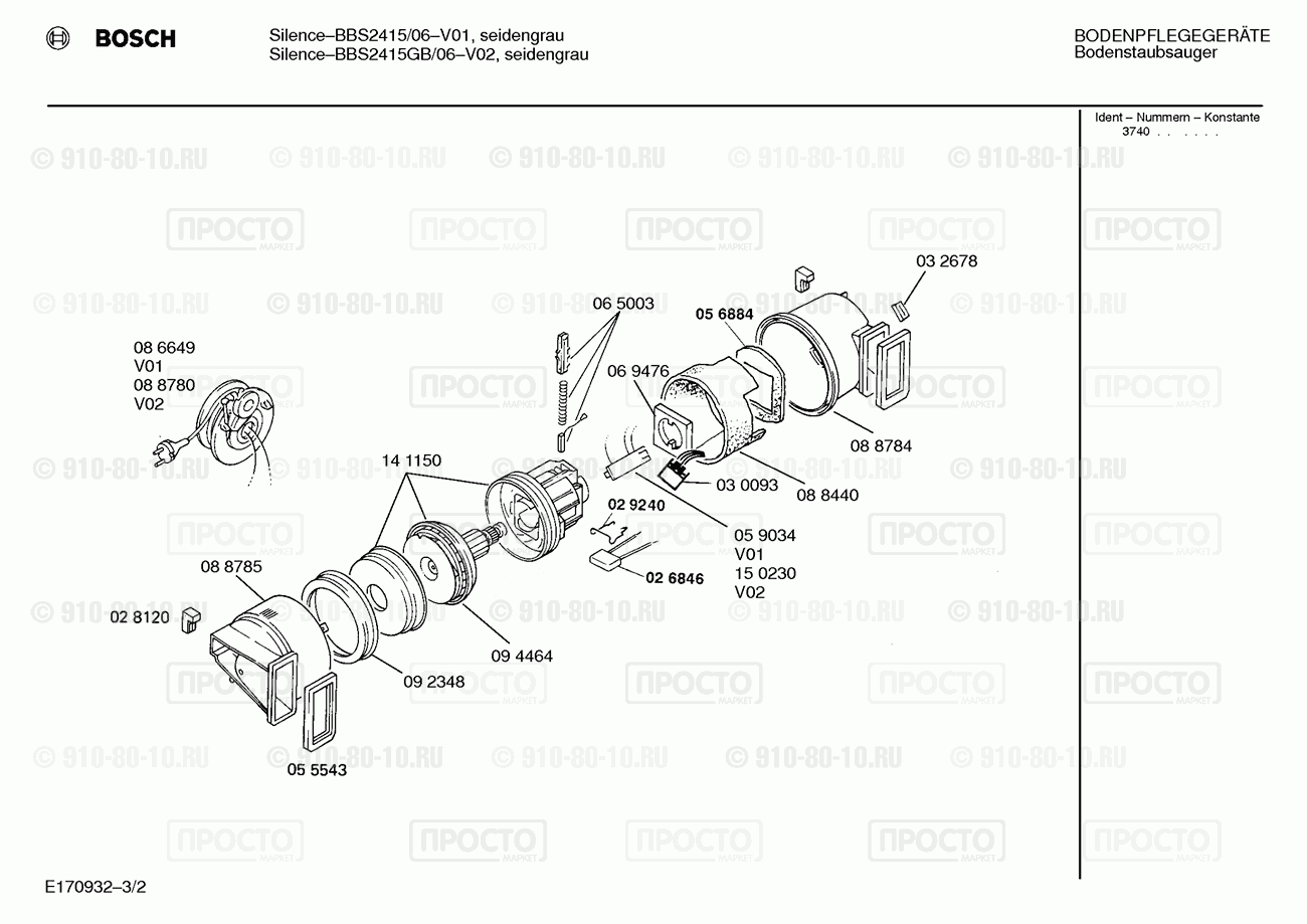 Пылесос Bosch BBS2415/06 - взрыв-схема