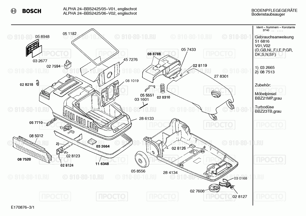 Пылесос Bosch BBS2425/05 - взрыв-схема