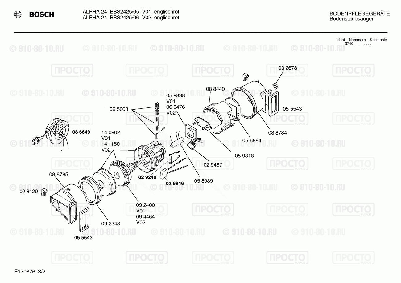 Пылесос Bosch BBS2425/06 - взрыв-схема