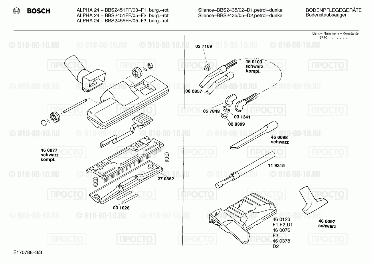 Пылесос Bosch BBS2451FF/03 - взрыв-схема