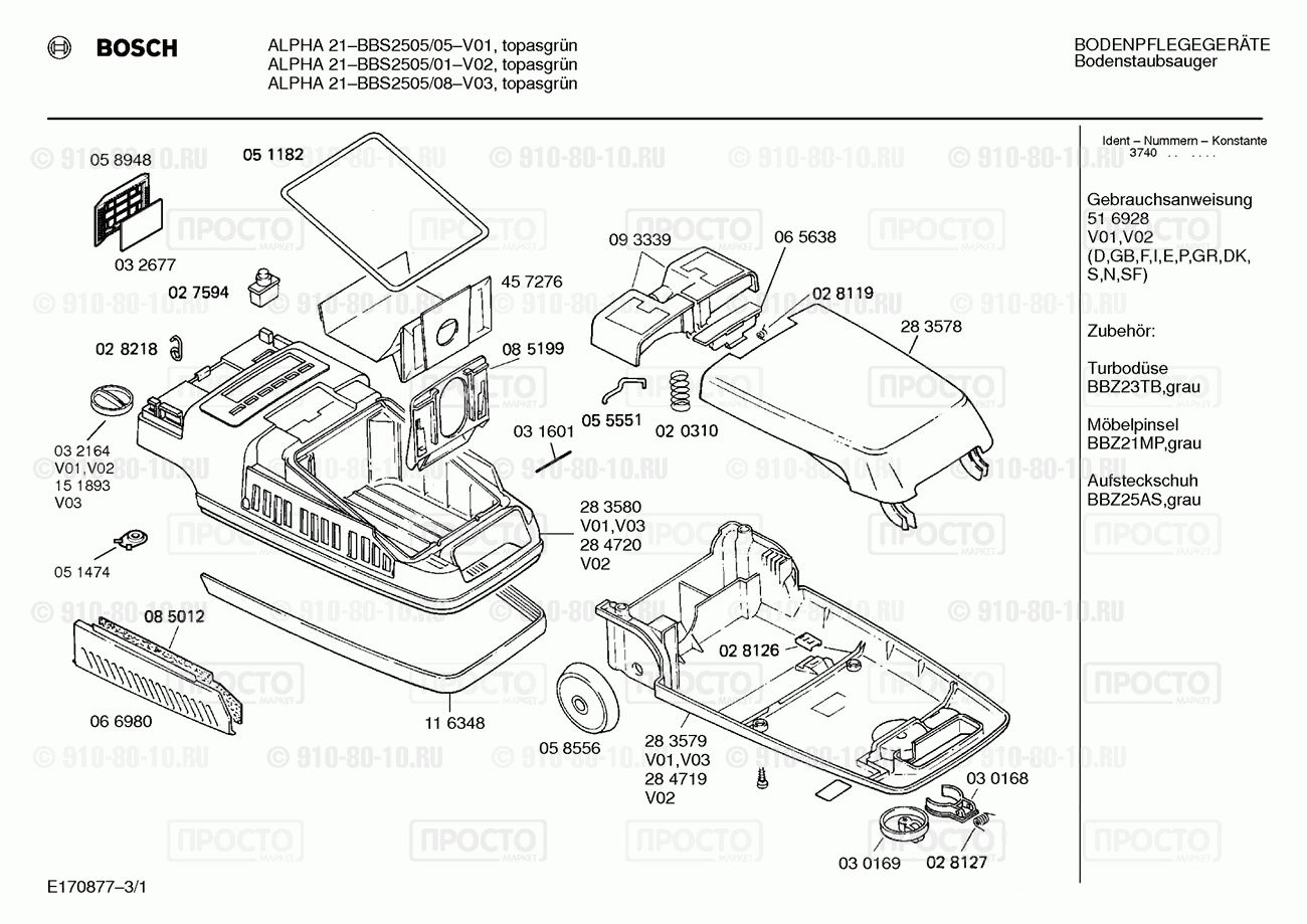Пылесос Bosch BBS2505/01 - взрыв-схема
