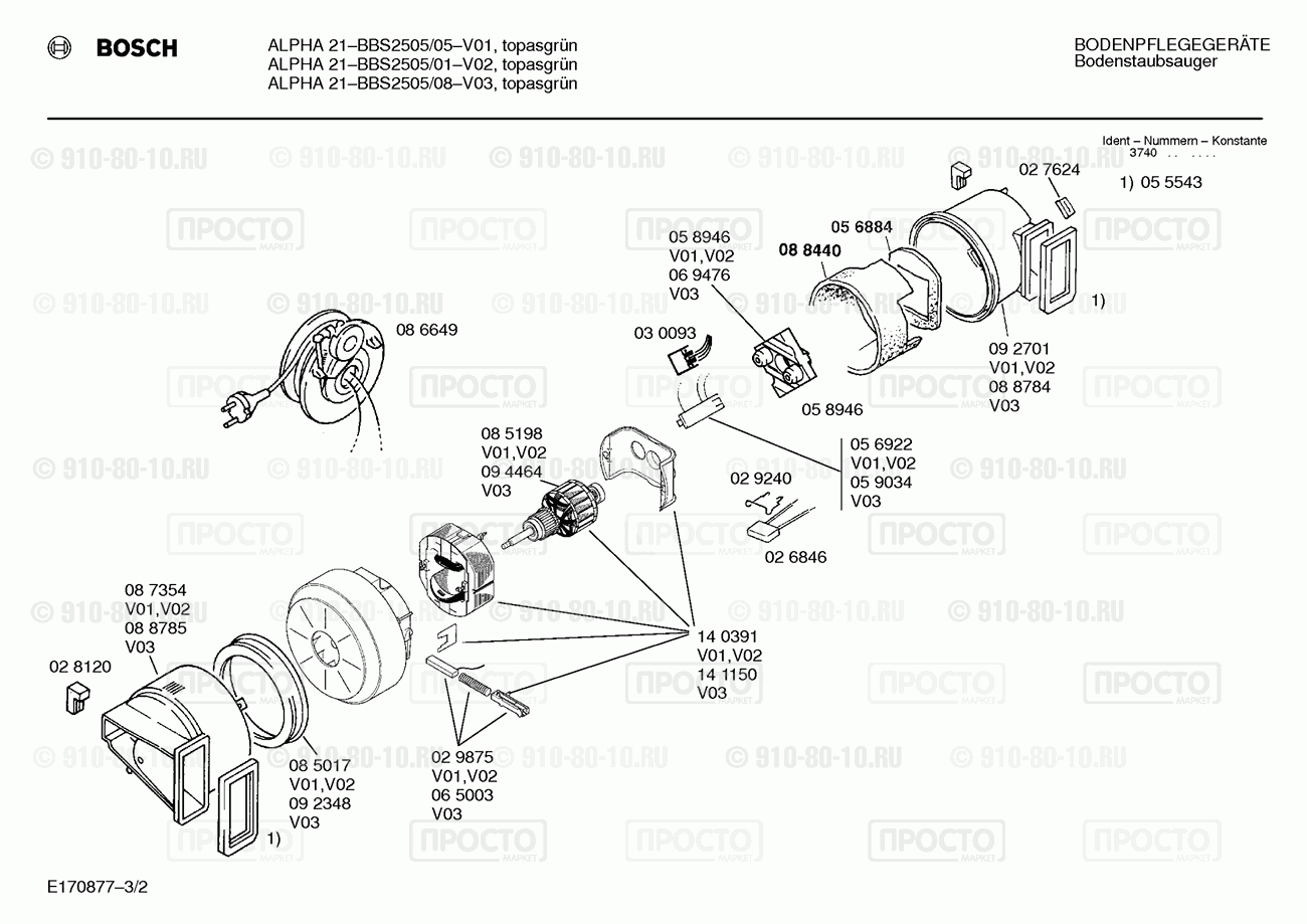 Пылесос Bosch BBS2505/05 - взрыв-схема