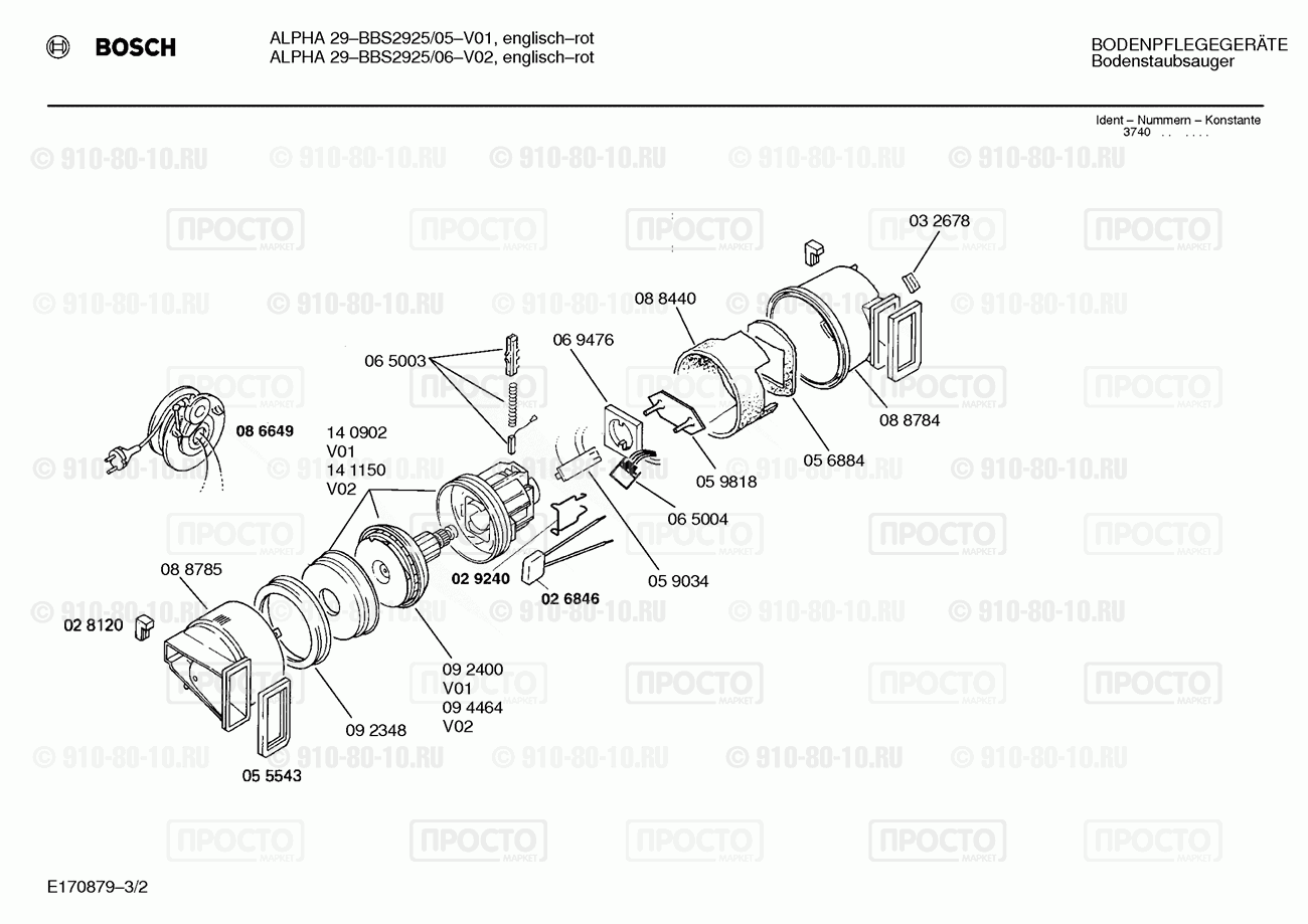 Пылесос Bosch BBS2925/05 - взрыв-схема
