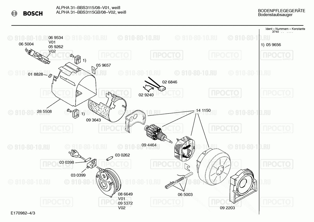Пылесос Bosch BBS3115/08 - взрыв-схема