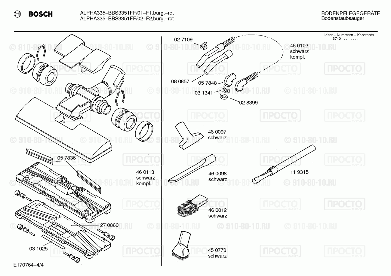 Пылесос Bosch BBS3351FF/01 - взрыв-схема