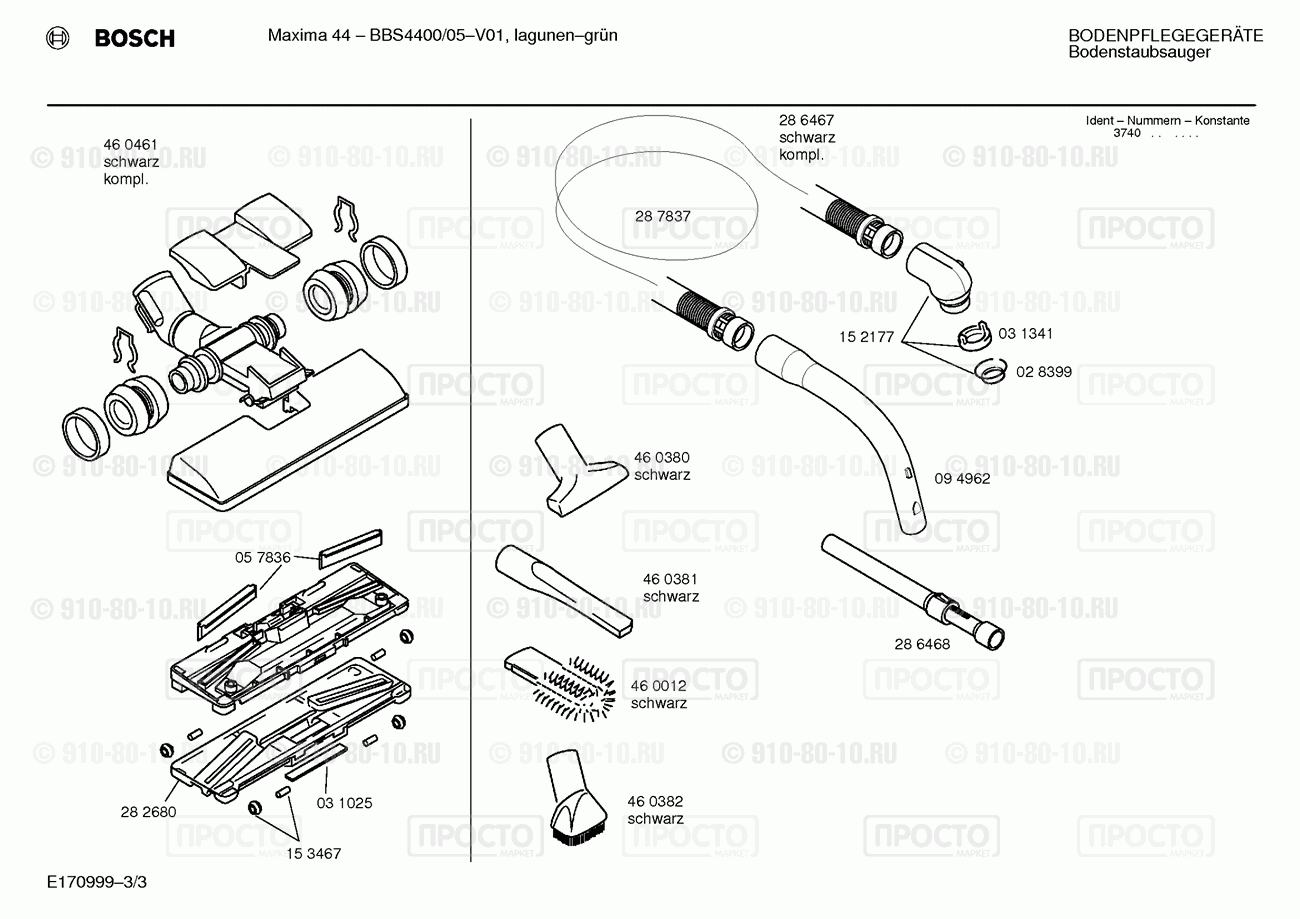 Пылесос Bosch BBS4400/05 - взрыв-схема