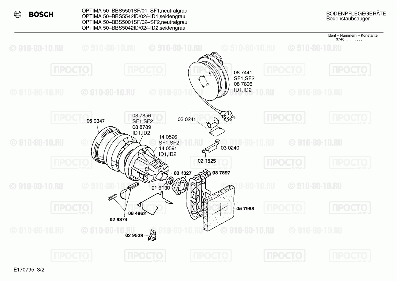 Пылесос Bosch BBS5001SF/02 - взрыв-схема