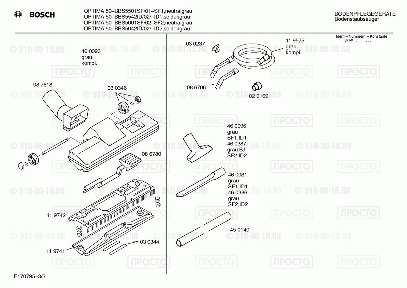 Пылесос Bosch BBS5001SF/02 - взрыв-схема