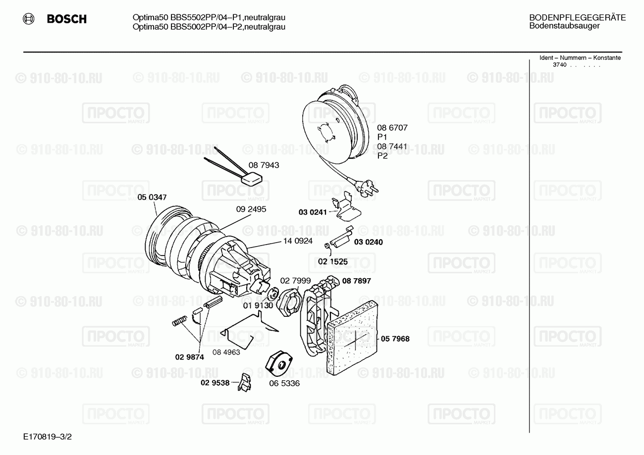 Пылесос Bosch BBS5002PP/04 - взрыв-схема