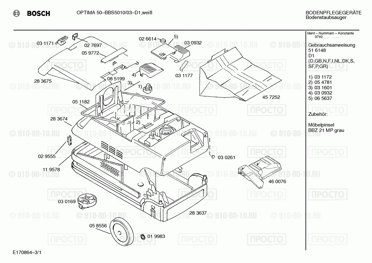 Пылесос Bosch BBS5010/03 - взрыв-схема