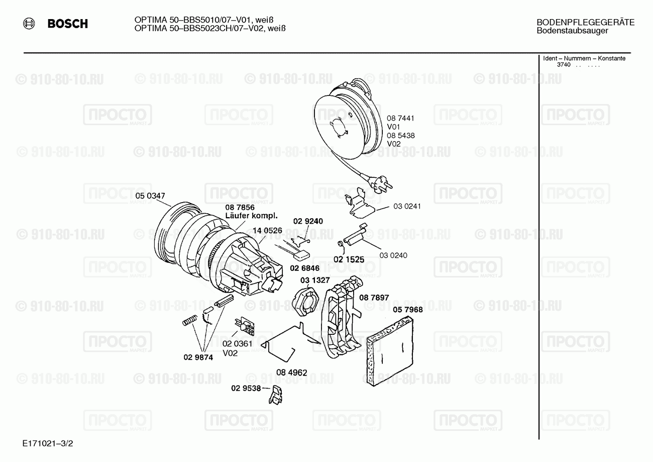 Пылесос Bosch BBS5010/07 - взрыв-схема