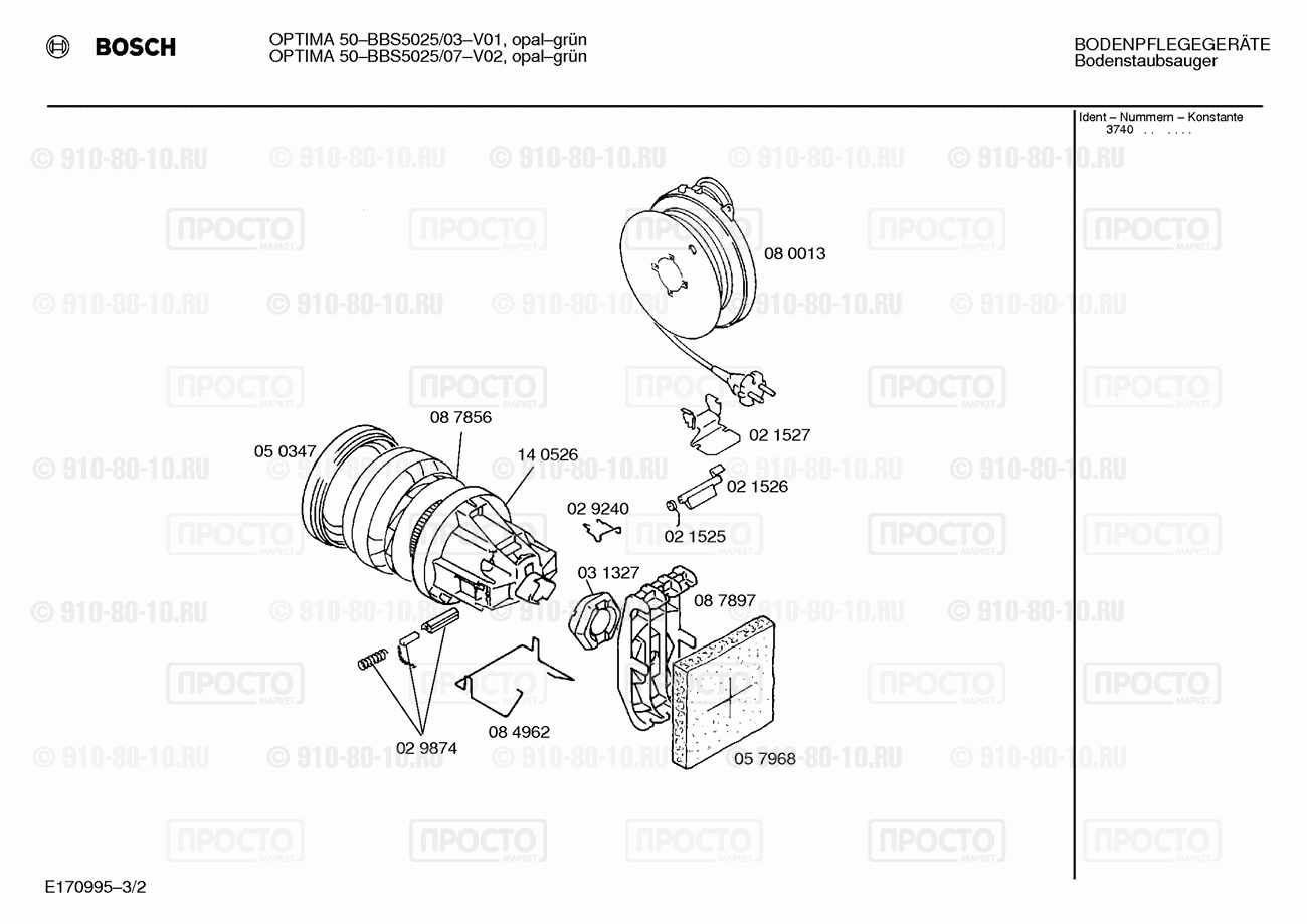 Пылесос Bosch BBS5025/03 - взрыв-схема