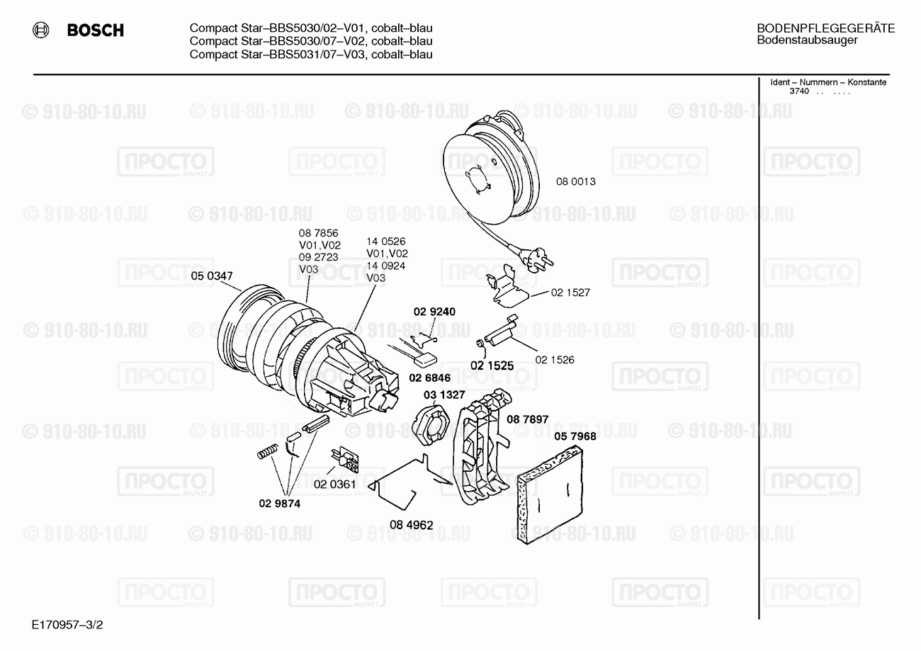 Пылесос Bosch BBS5030/07 - взрыв-схема