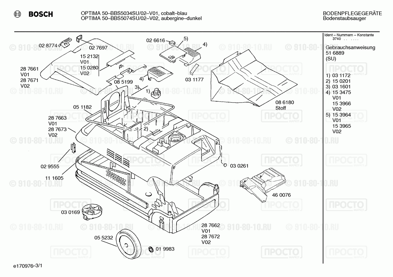 Пылесос Bosch BBS5034SU/02 - взрыв-схема