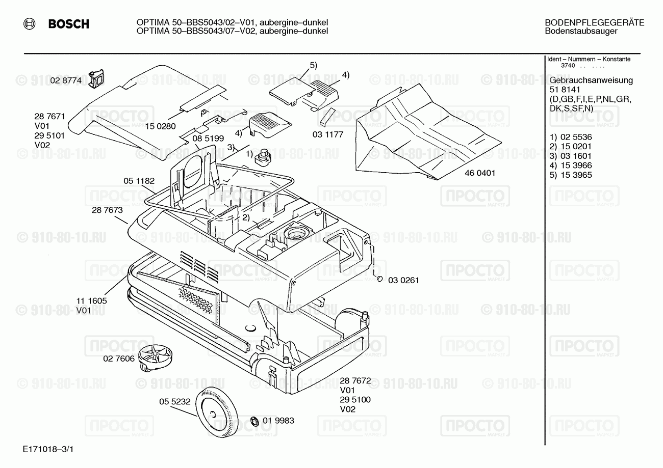 Пылесос Bosch BBS5043/02 - взрыв-схема