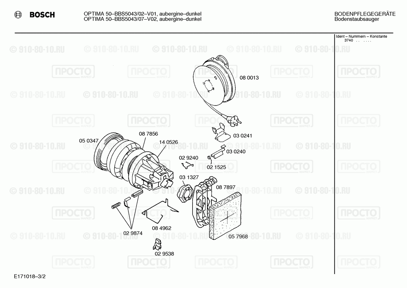 Пылесос Bosch BBS5043/02 - взрыв-схема