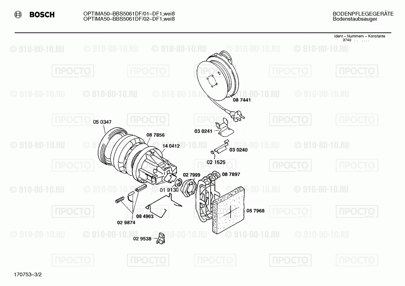Пылесос Bosch BBS5061DF/02 - взрыв-схема